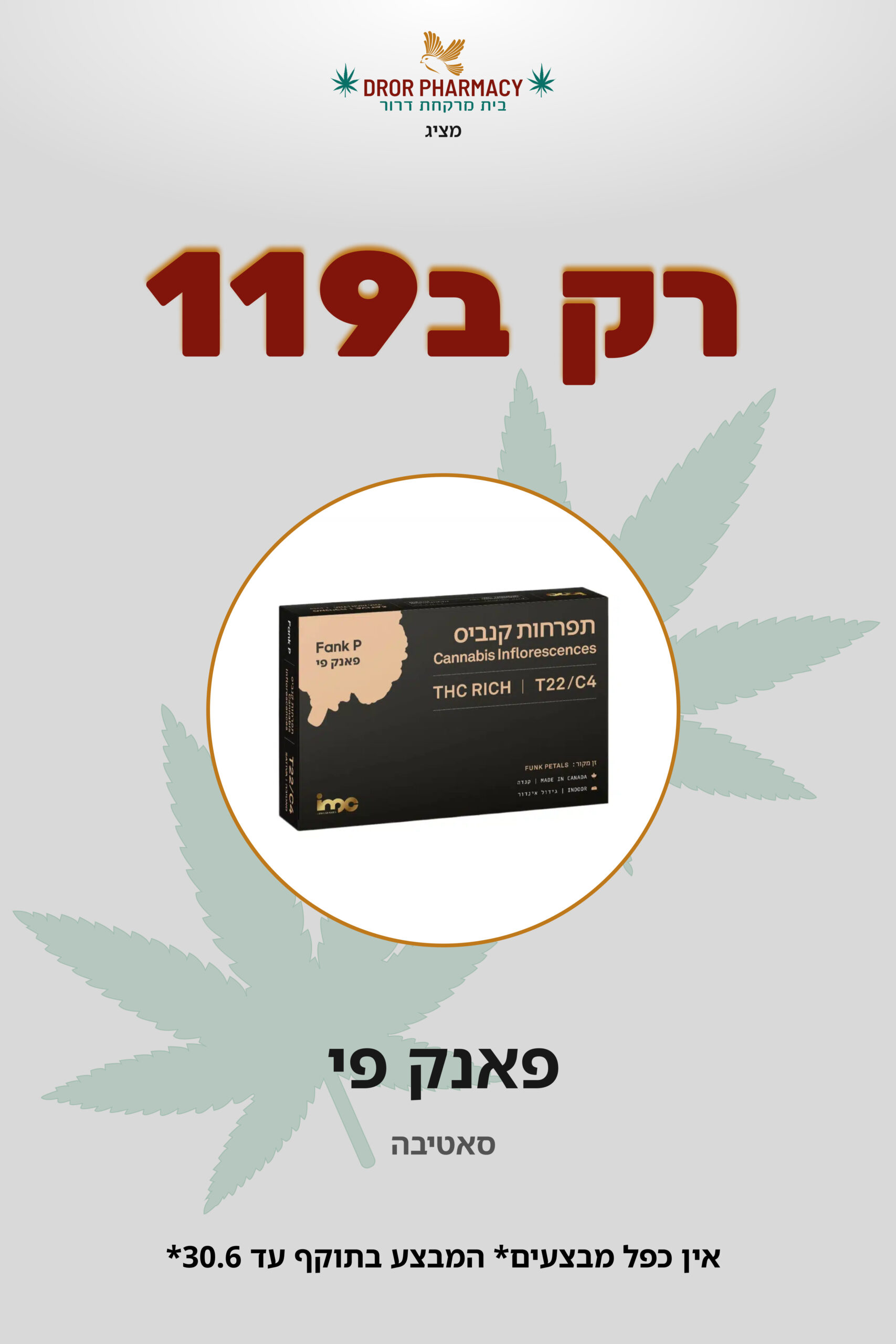 פאנק פי סאטיבה ב119