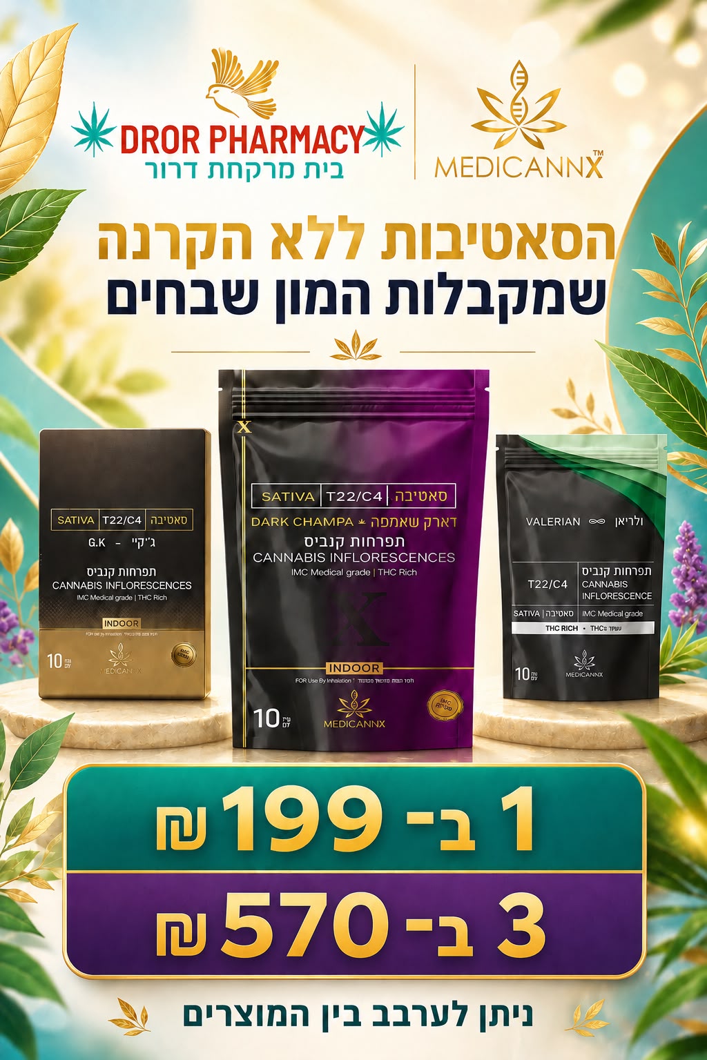 מבצע סאטיבה medicannx