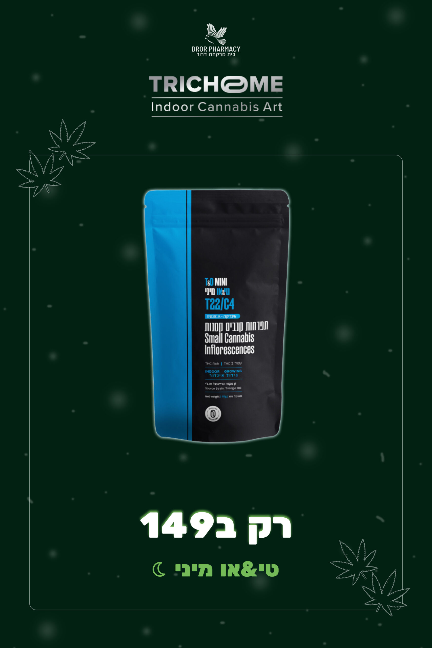 טריכום sale